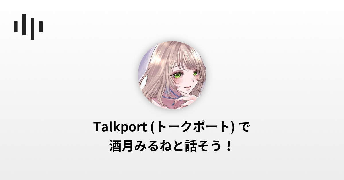 酒月みるね | Talkport - 1on1 Video Call with Stars