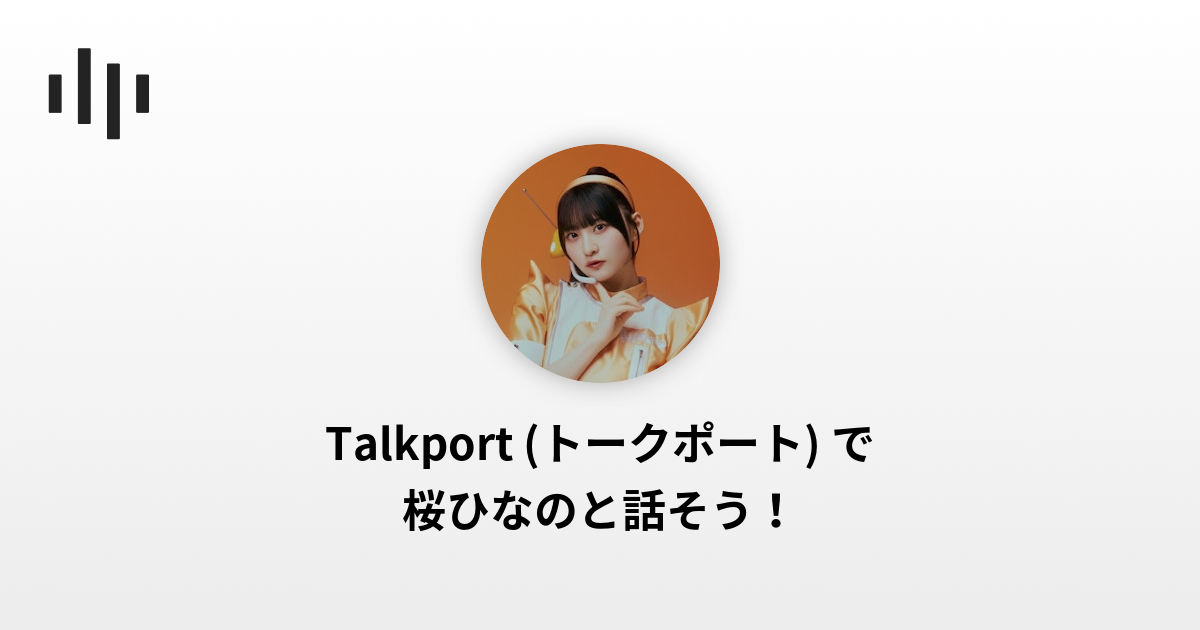 桜ひなの | Talkport - 1on1 Video Call with Stars