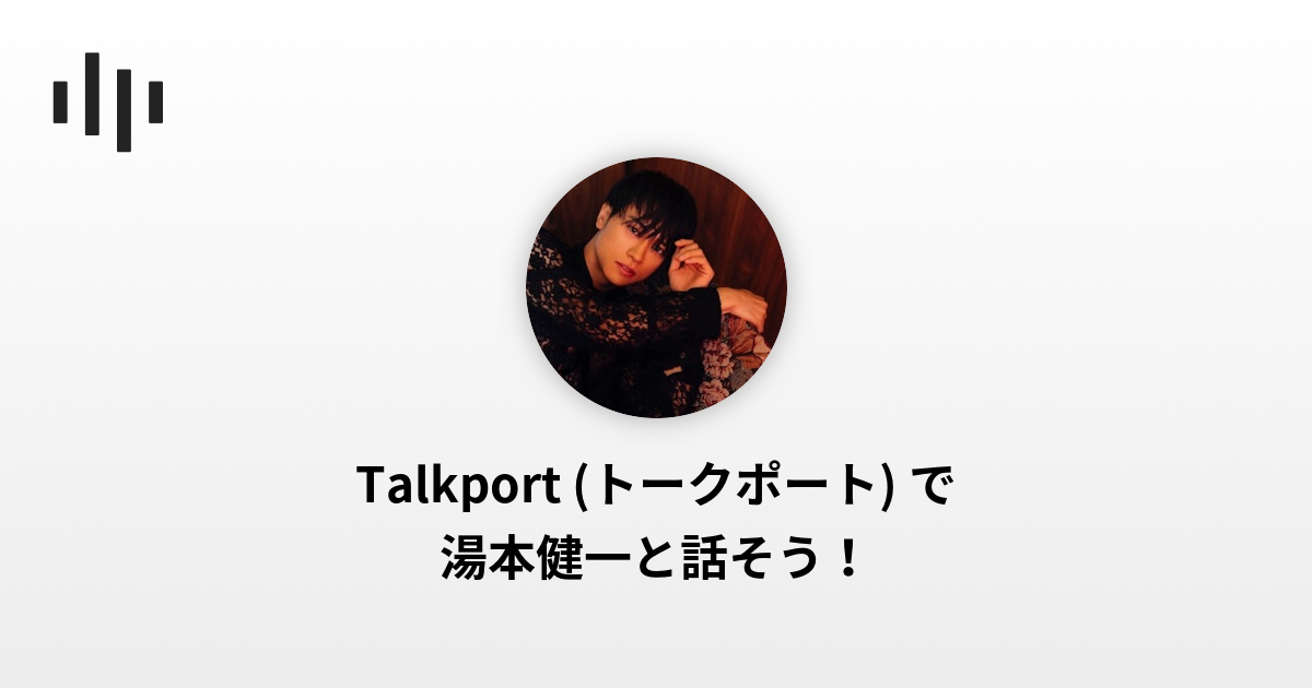 湯本健一 | Talkport - 1on1 Video Call with Stars