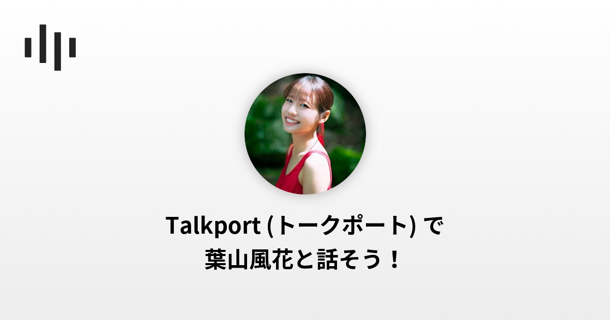 葉山風花 | Talkport - 1on1 Video Call with Stars
